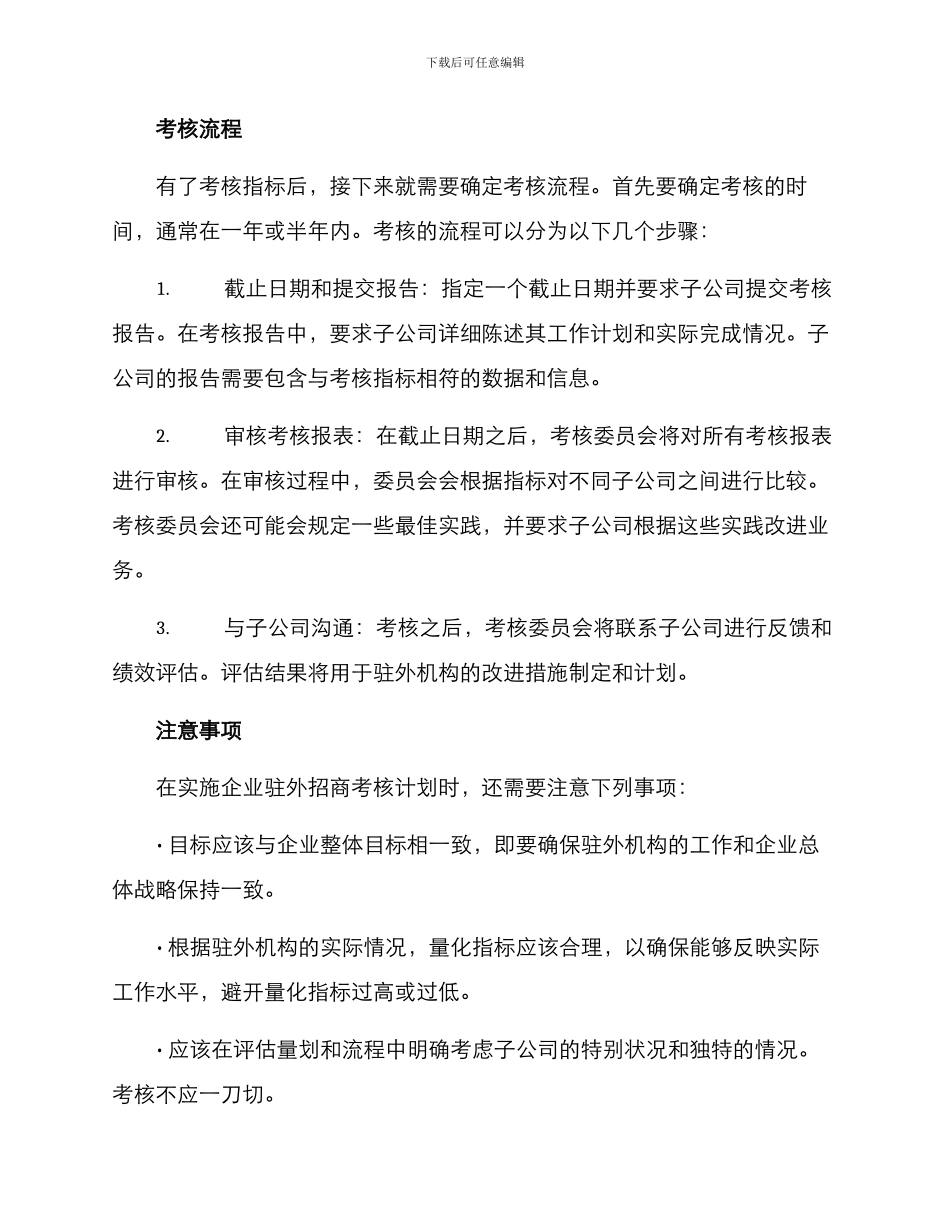 企业驻外招商考核方案_第2页