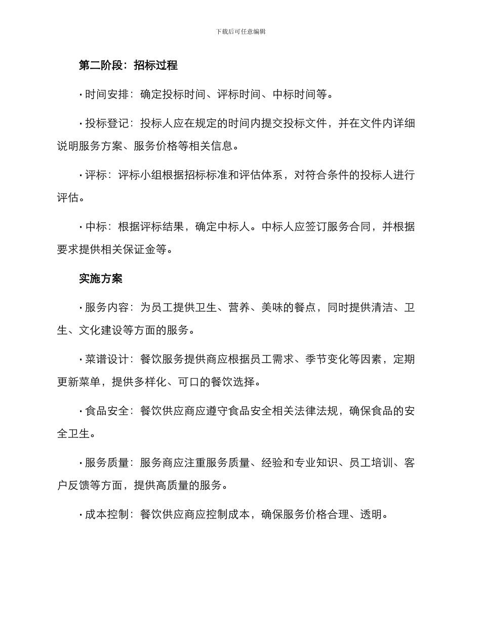 企业饭堂招标方案_第2页