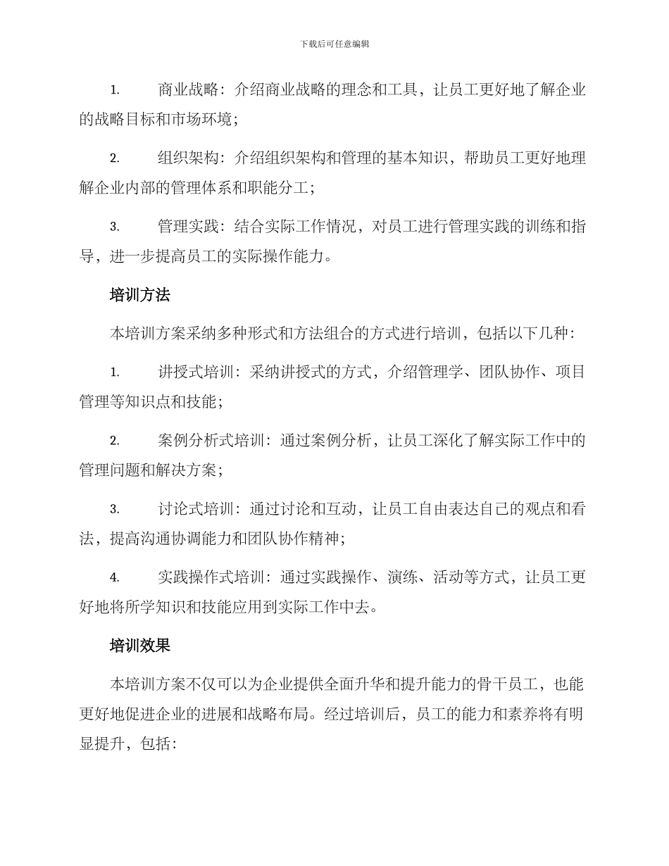 企业骨干班培训方案_第3页