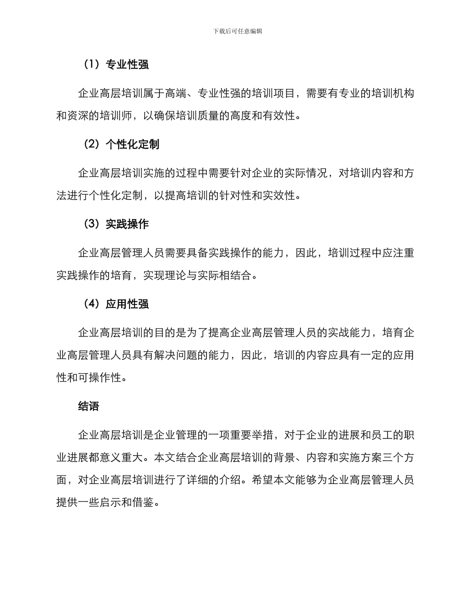 企业高层培训方案_第3页