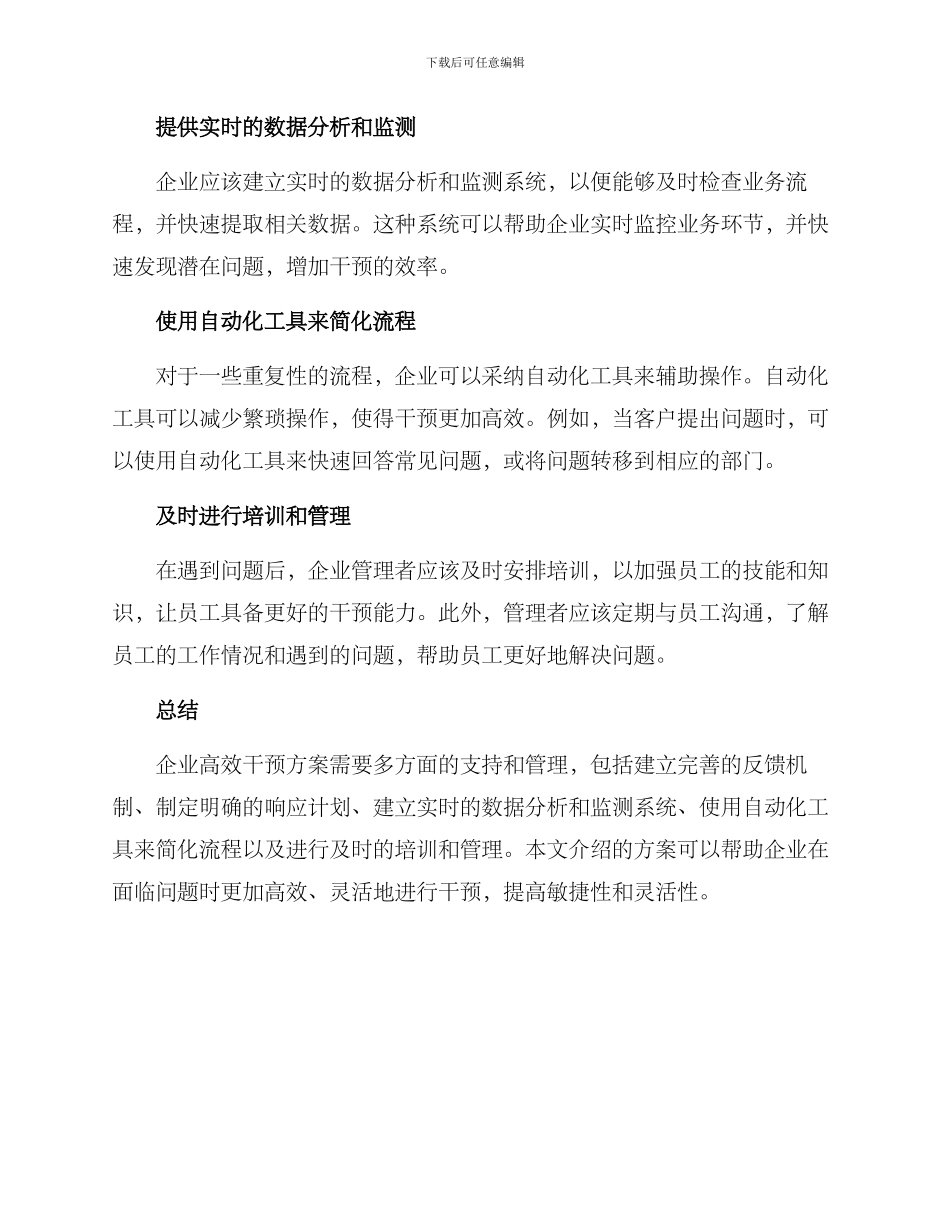 企业高效干预方案_第2页