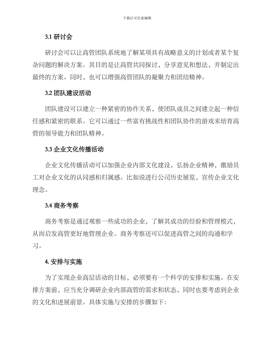 企业高层活动方案_第2页
