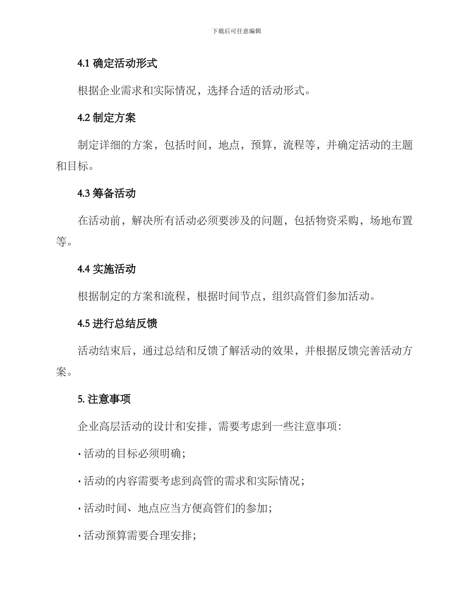 企业高层活动方案_第3页