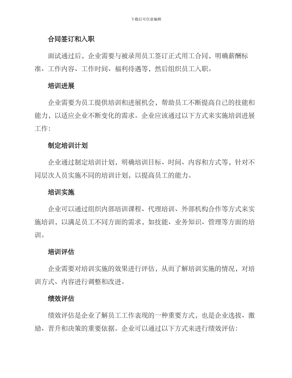 企业高效人才管理方案_第2页
