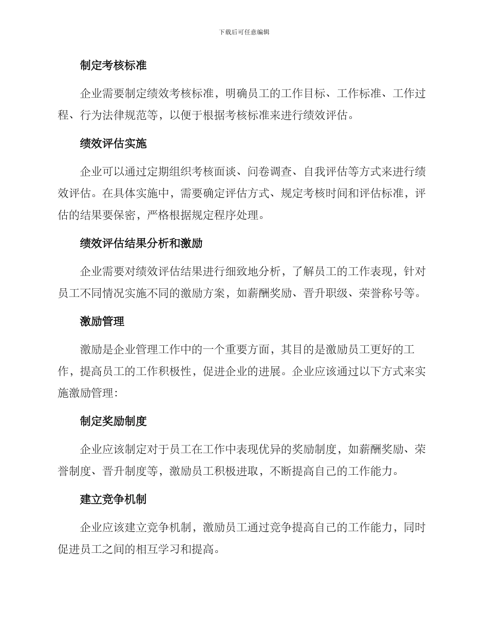 企业高效人才管理方案_第3页