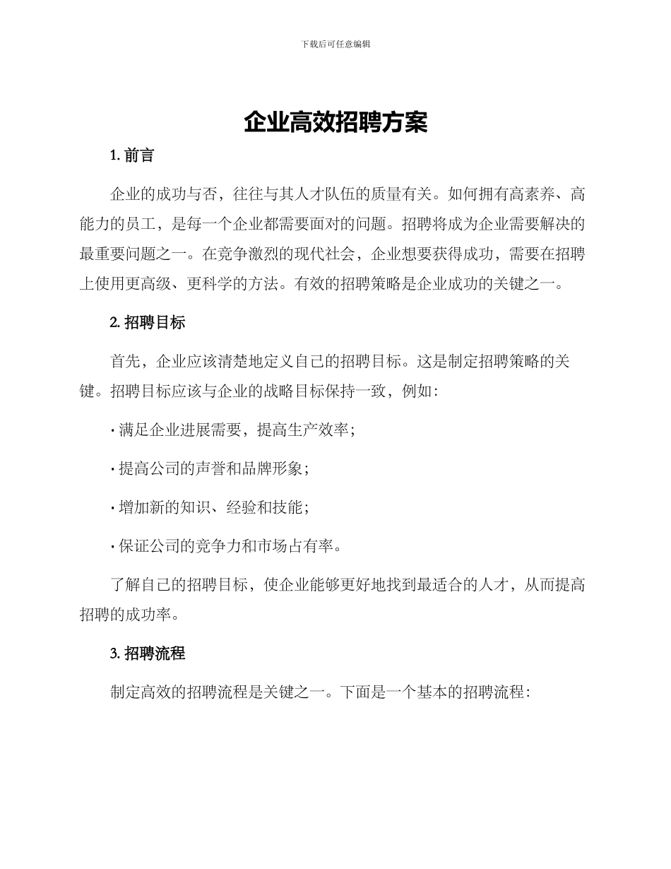 企业高效招聘方案_第1页