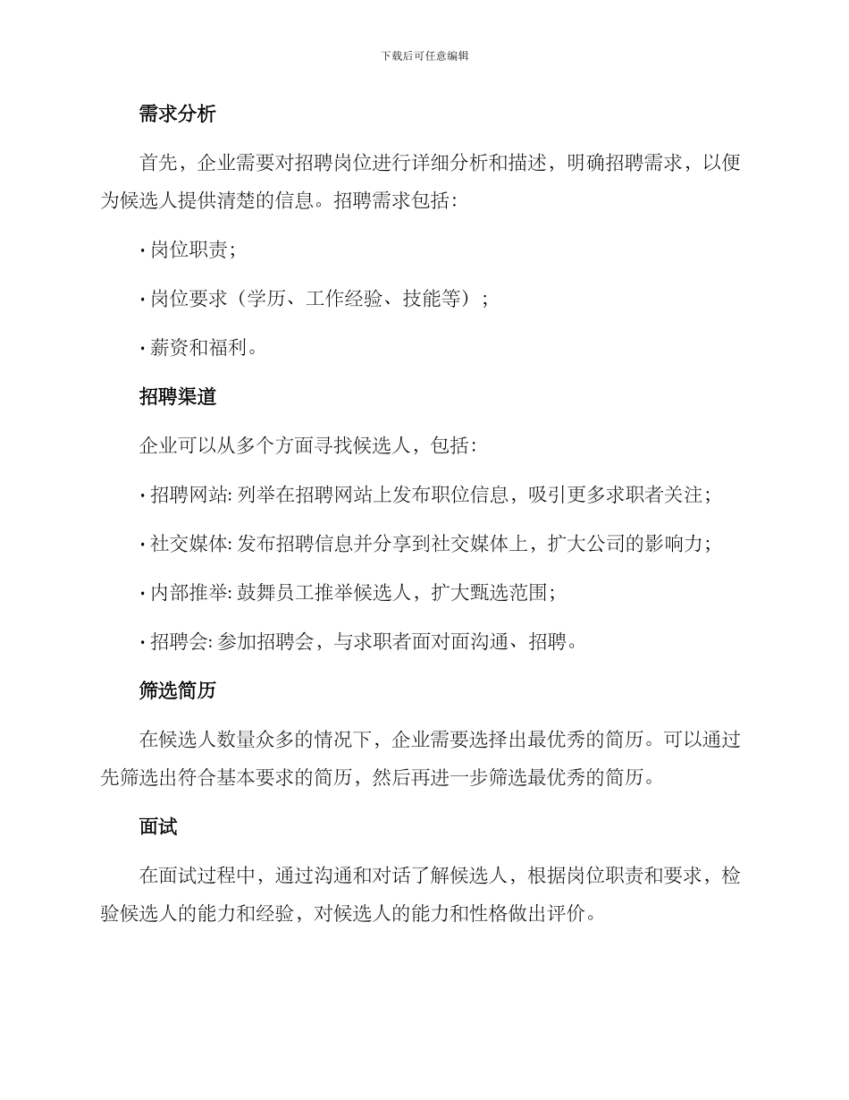 企业高效招聘方案_第2页