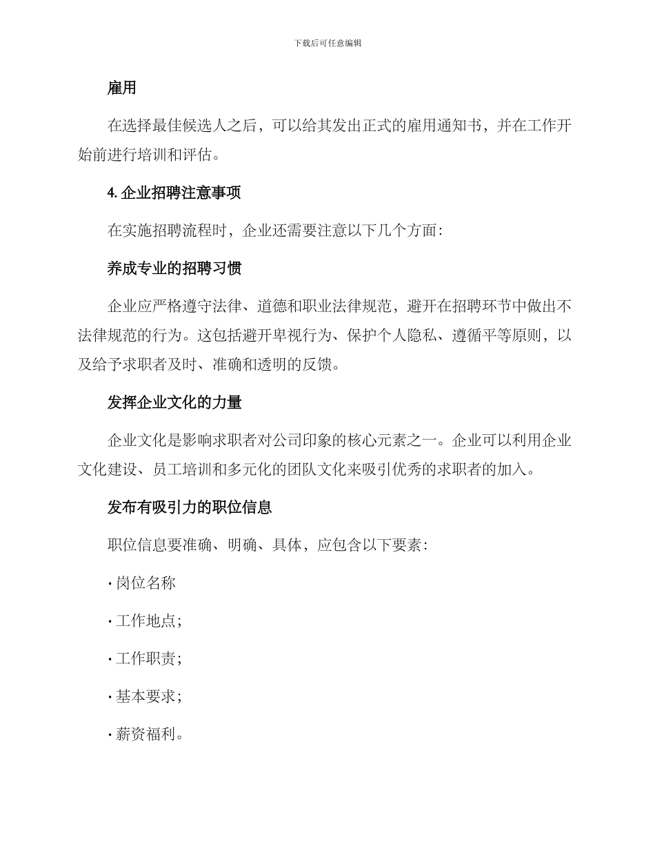 企业高效招聘方案_第3页