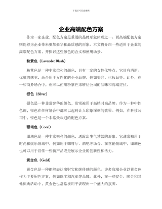 企业高端配色方案