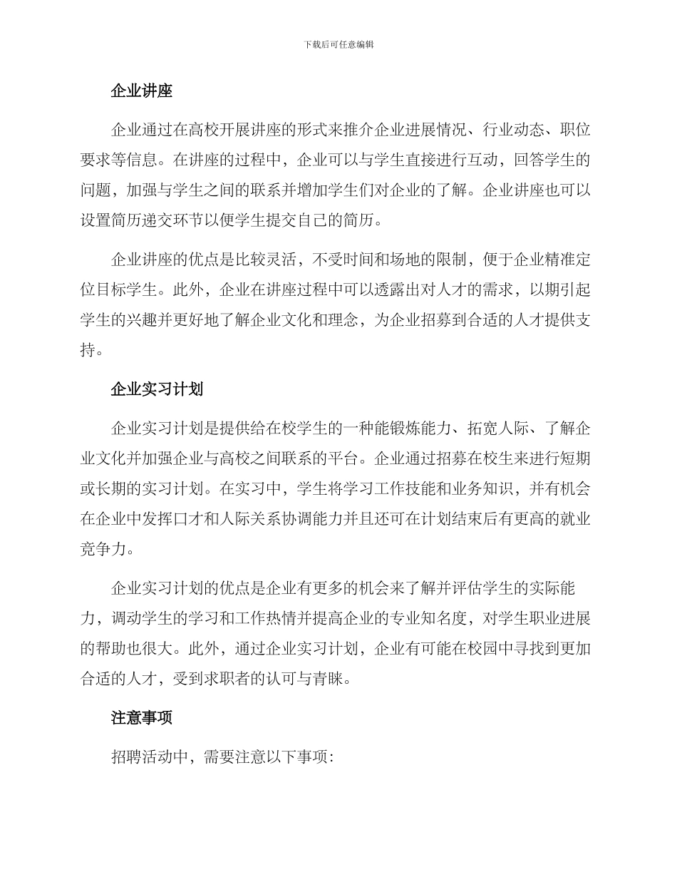 企业高校招聘活动方案_第2页