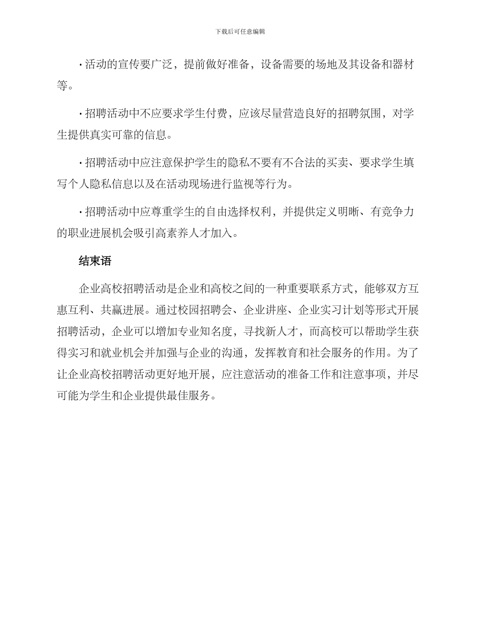 企业高校招聘活动方案_第3页
