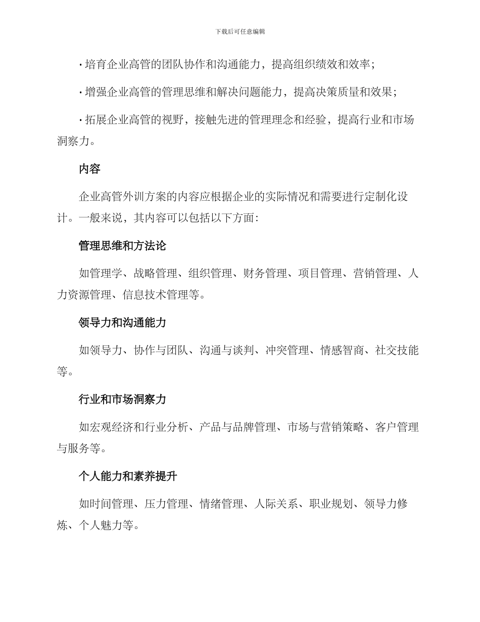 企业高管外训方案_第2页