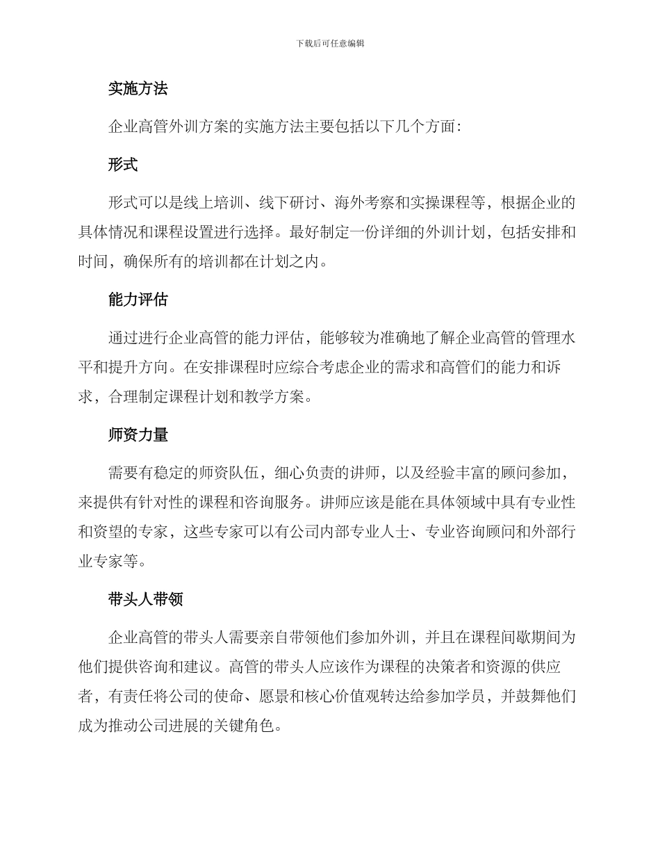 企业高管外训方案_第3页