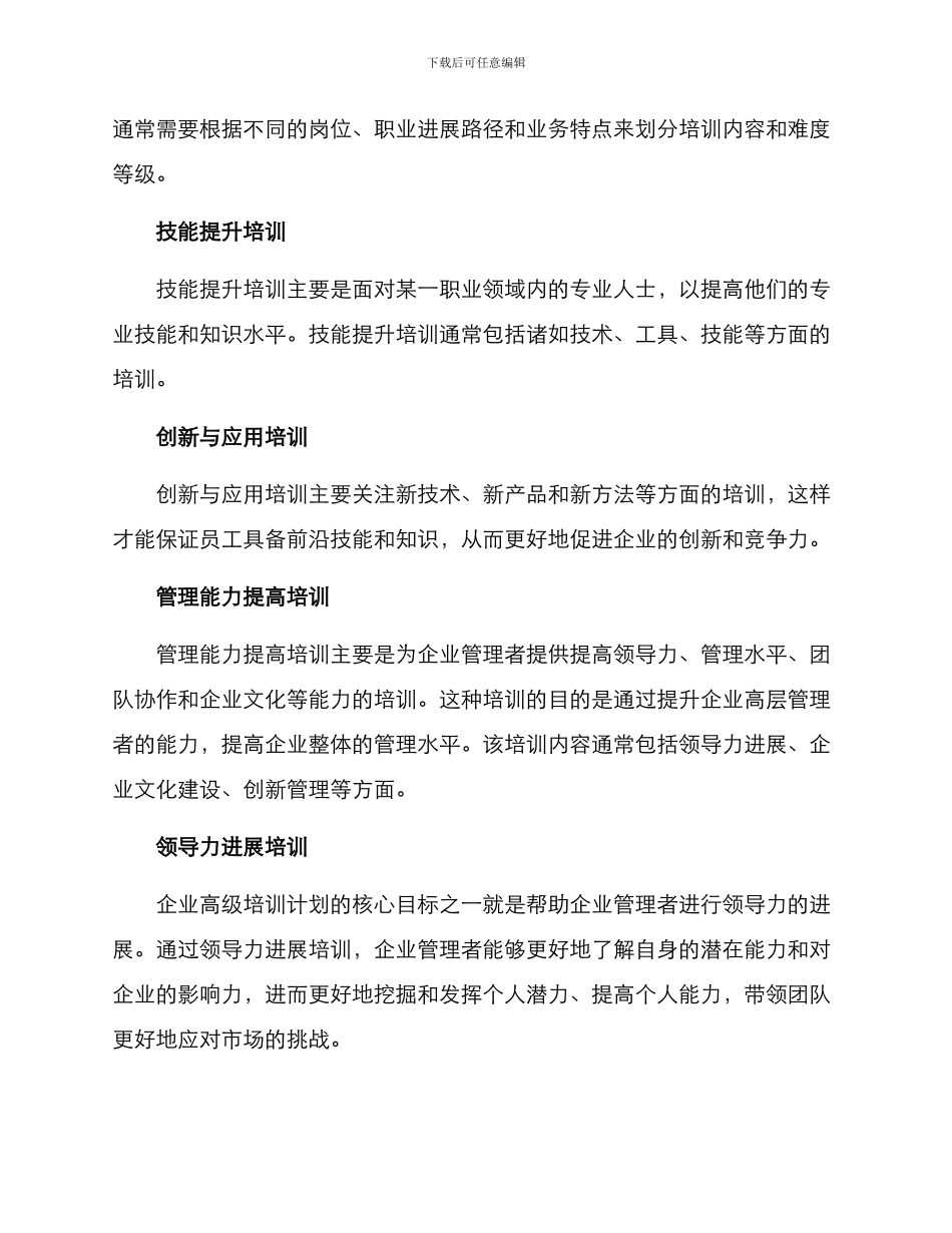 企业高级培训计划方案_第2页