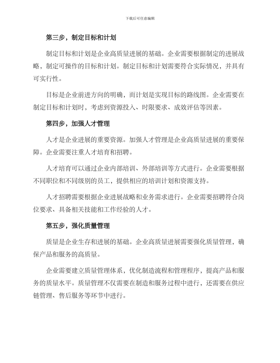 企业高质量发展方案_第2页