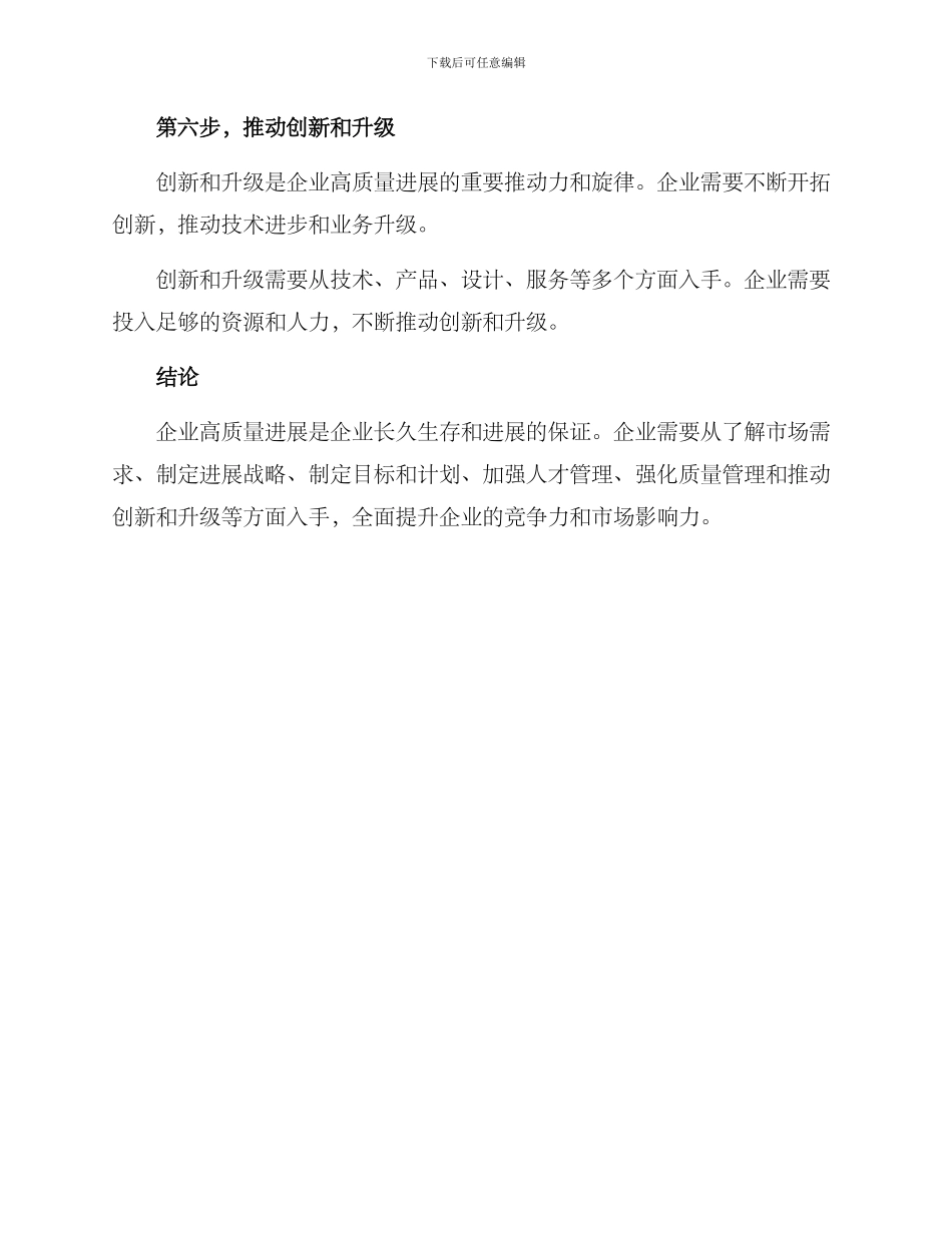 企业高质量发展方案_第3页