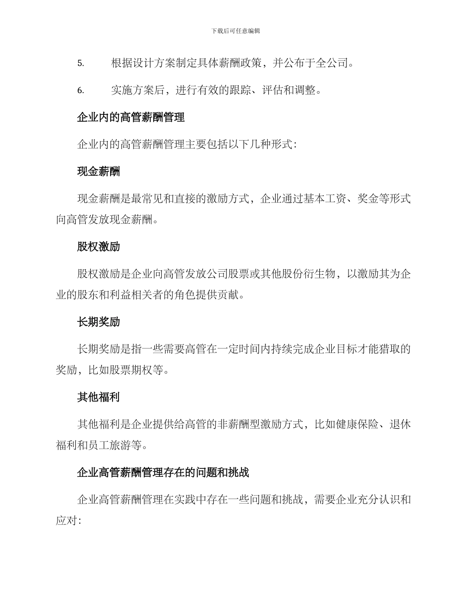 企业高管薪酬方案_第3页