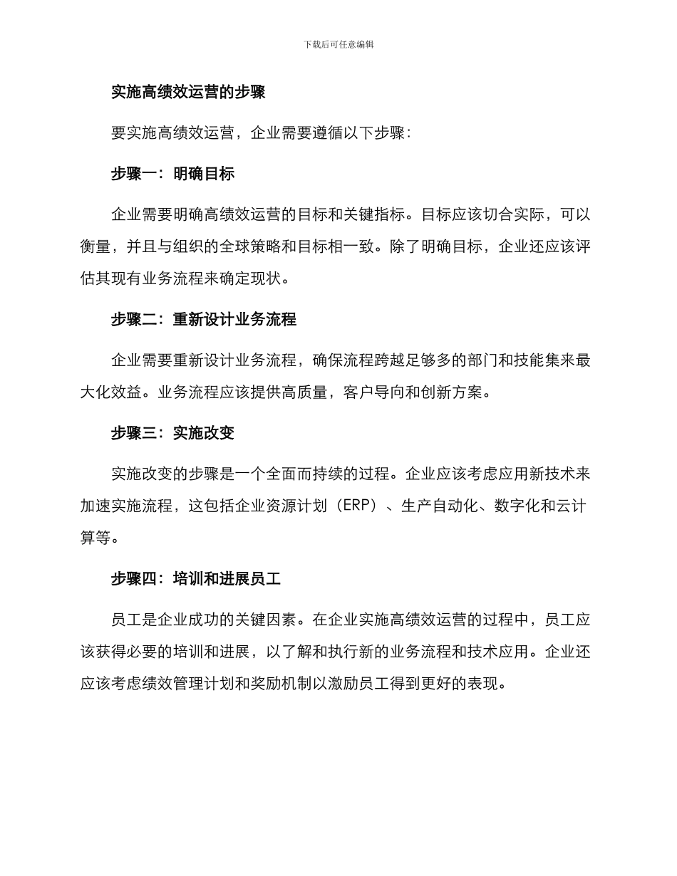 企业高绩效运营方案_第2页