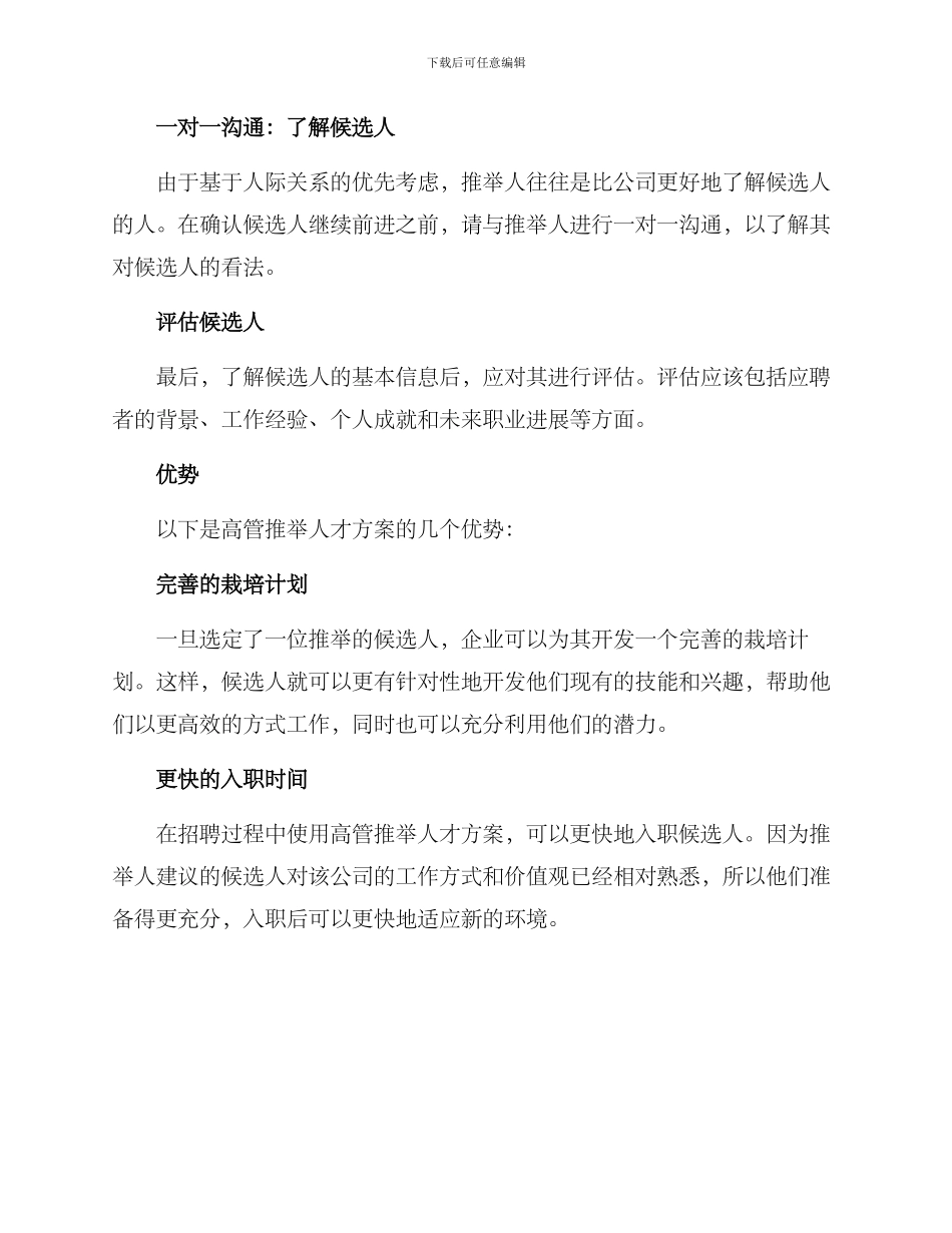 企业高管推荐人才方案_第2页