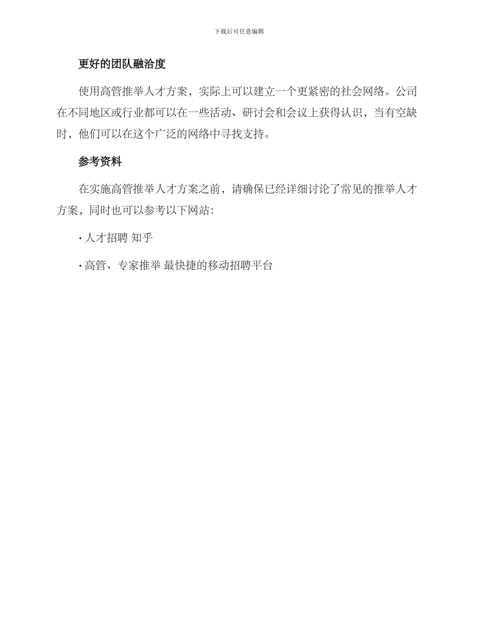 企业高管推荐人才方案_第3页