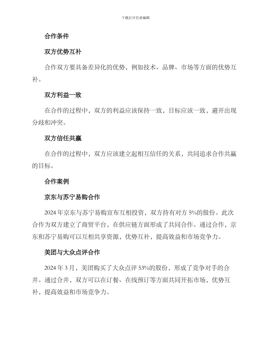 企划合作方案_第2页