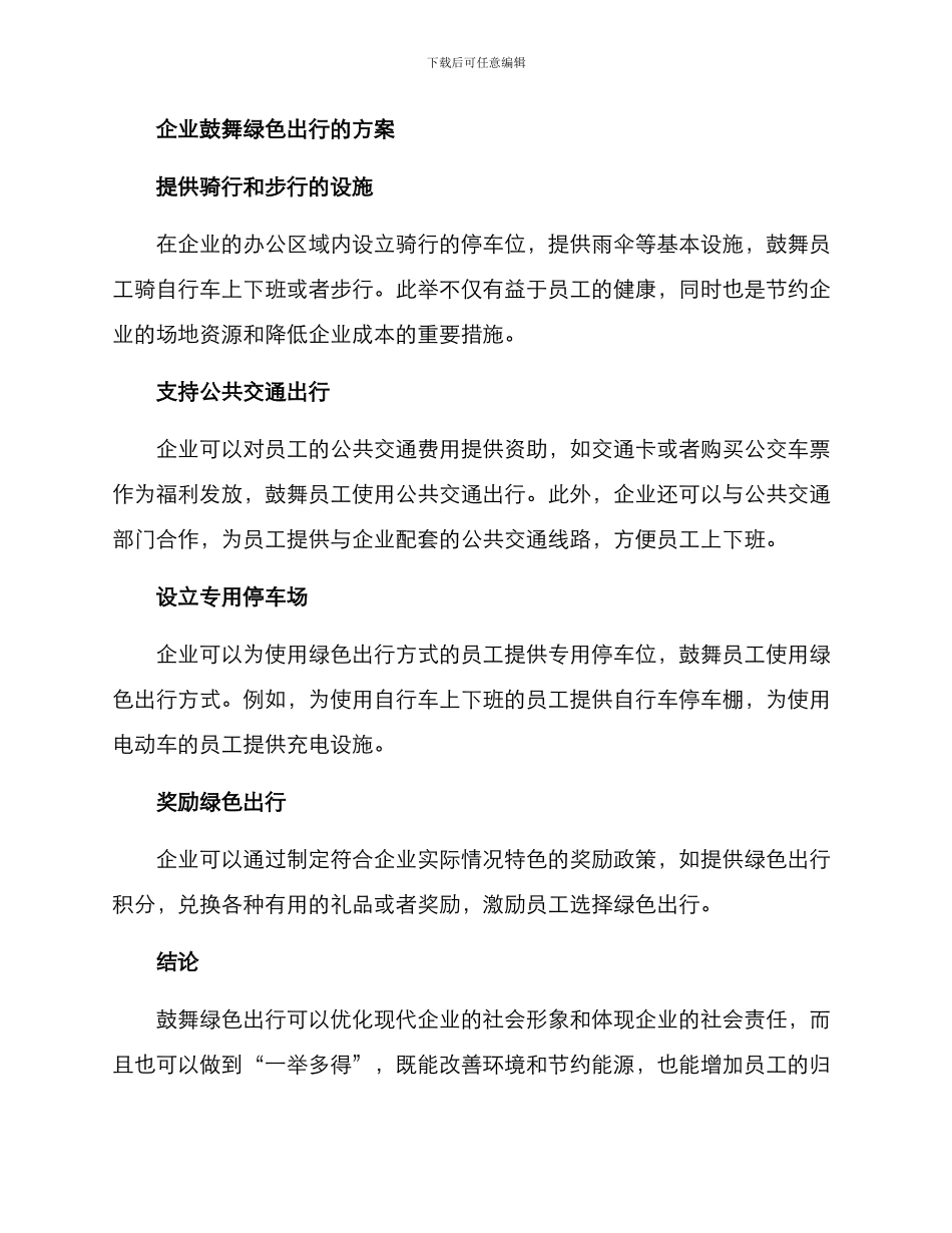 企业鼓励绿色出行方案_第2页