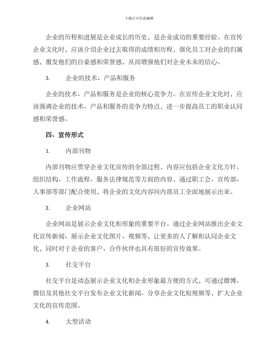 企事业文化宣传方案_第2页