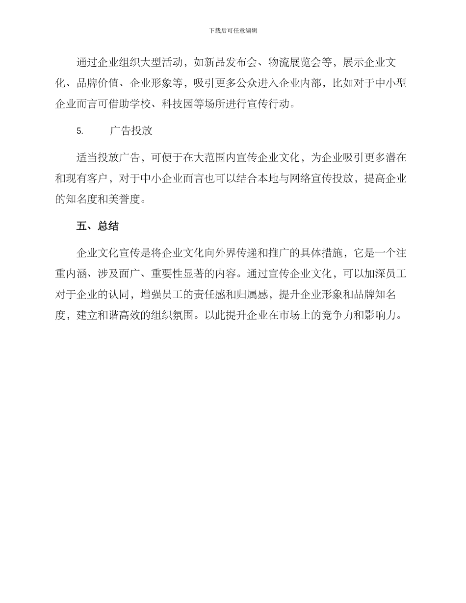 企事业文化宣传方案_第3页