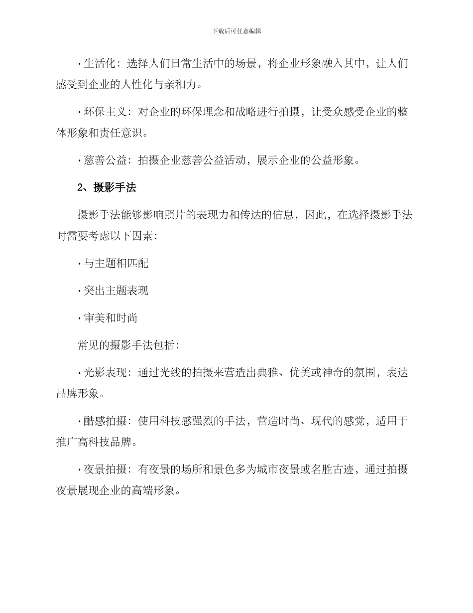 企划宣传摄影方案_第2页