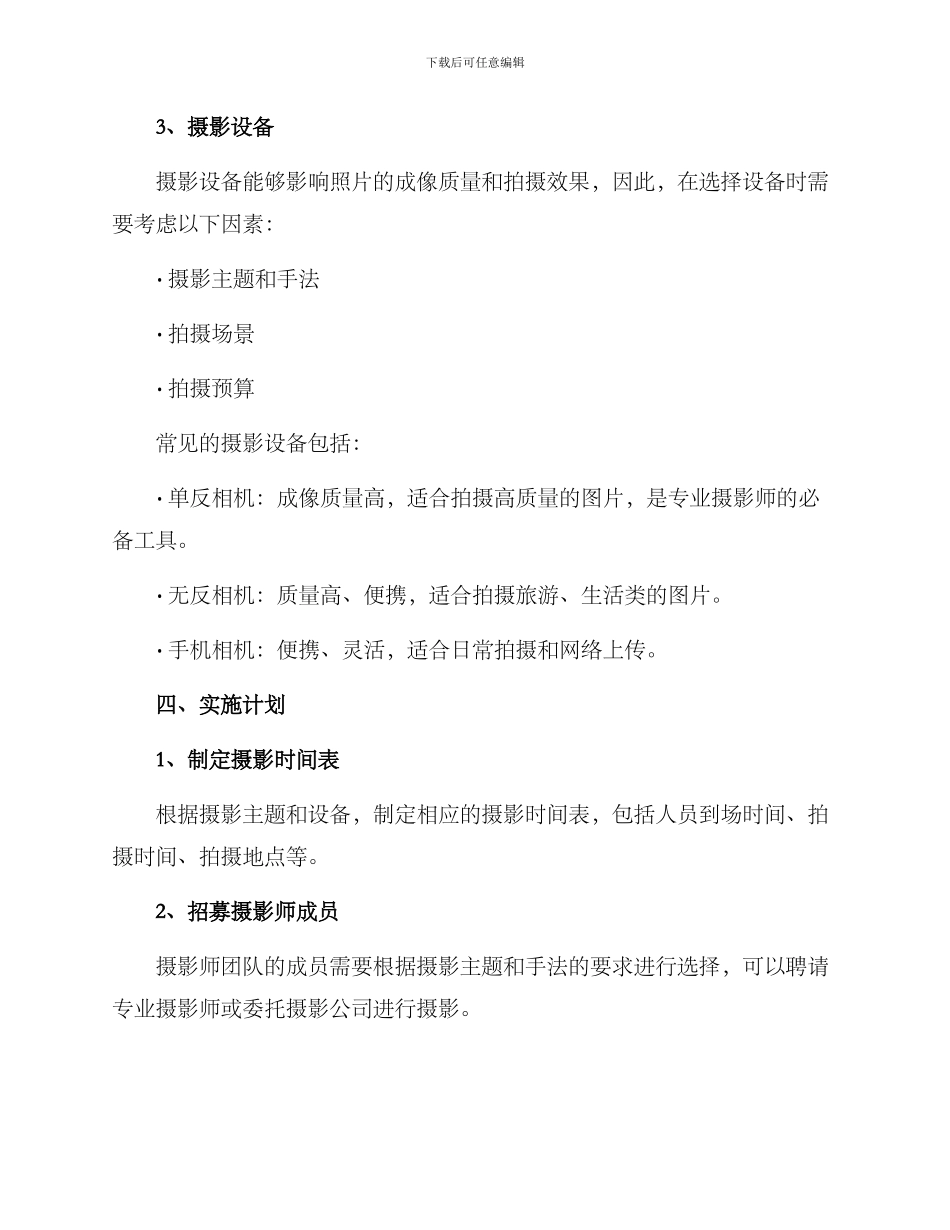 企划宣传摄影方案_第3页