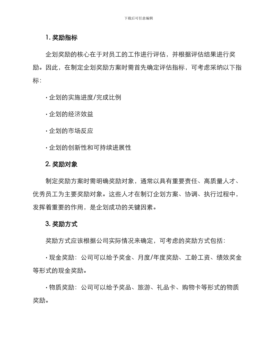 企划奖励方案_第2页