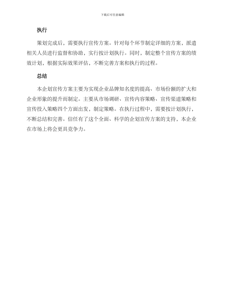 企划宣传方案_第3页