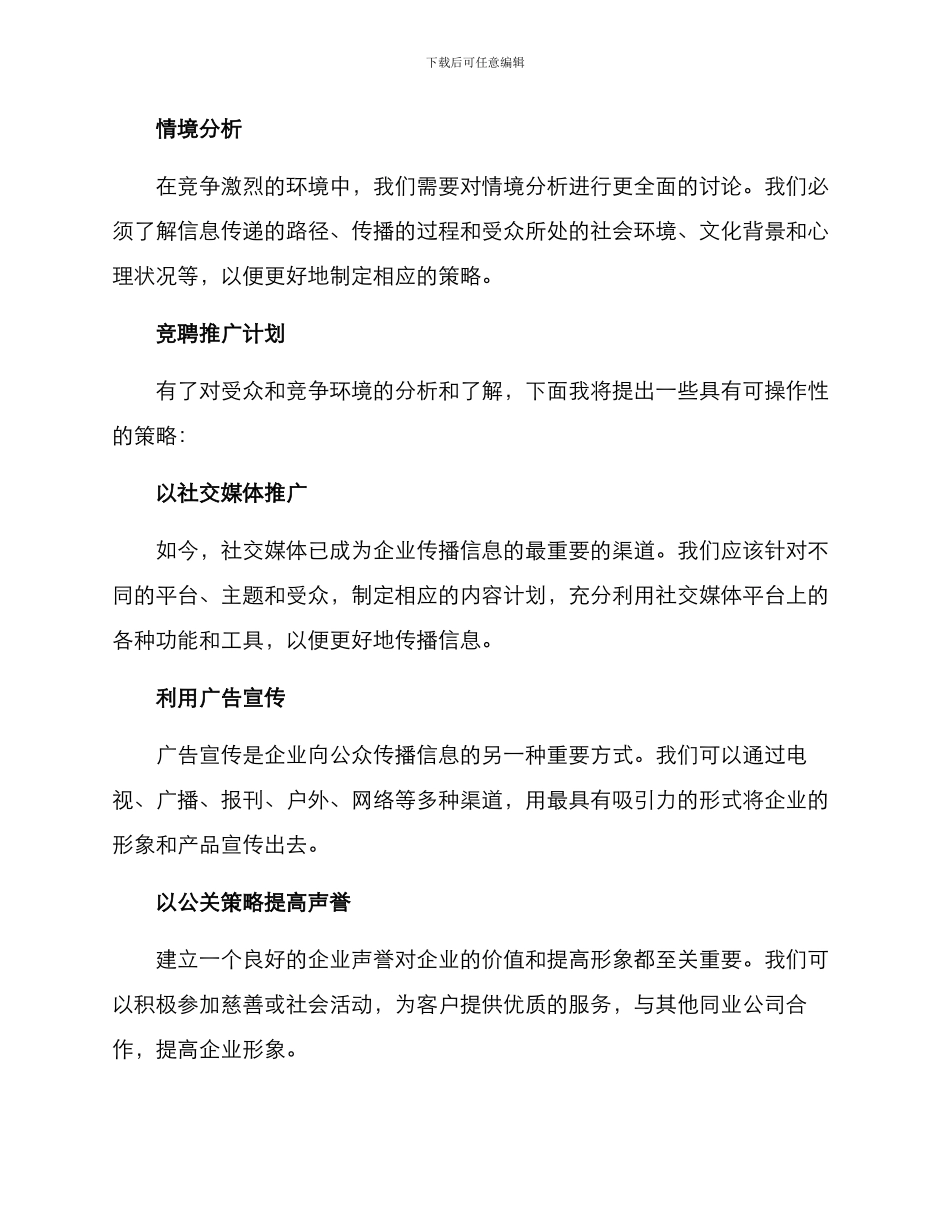 企划宣传竞聘方案_第2页