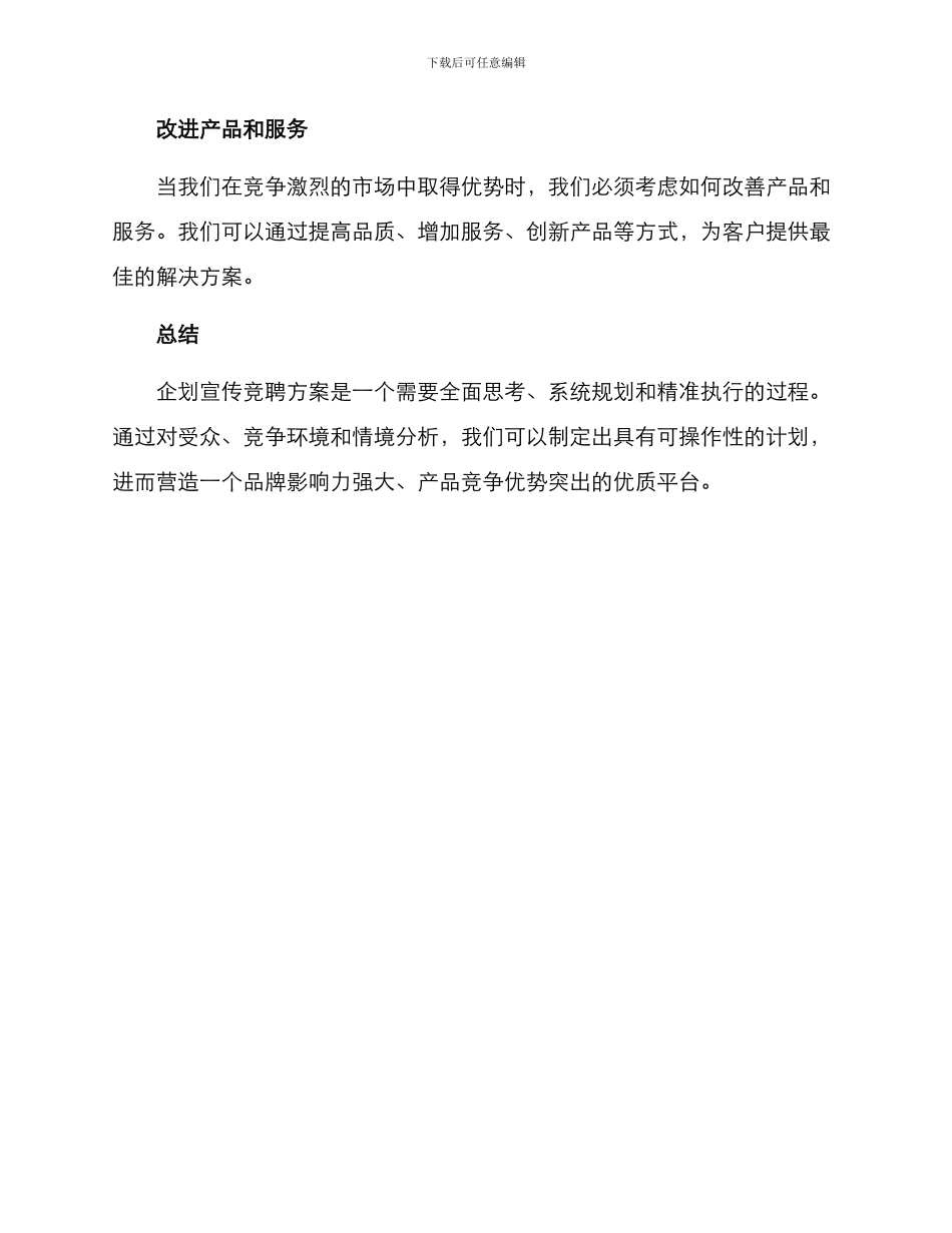 企划宣传竞聘方案_第3页