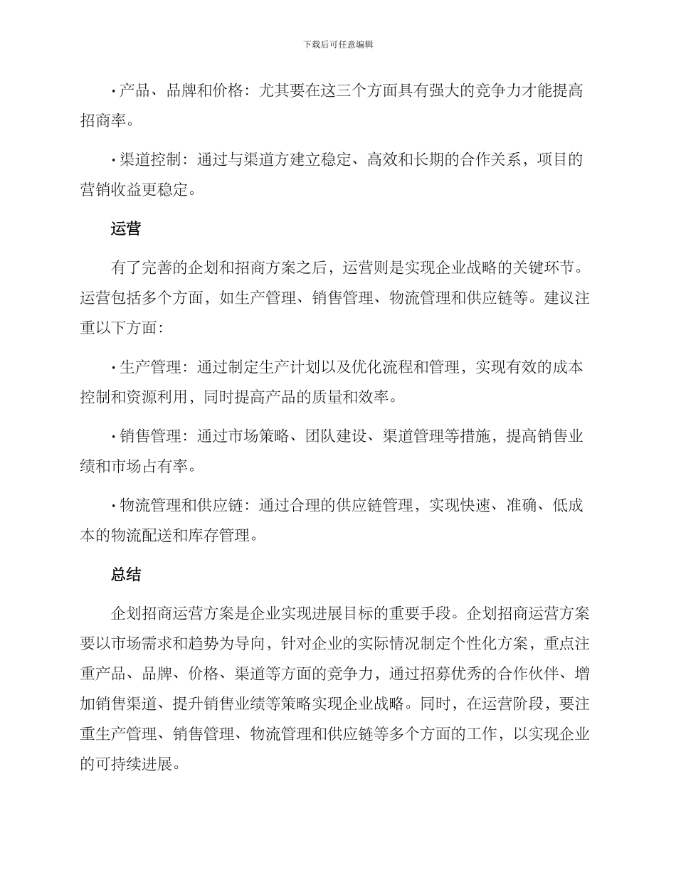 企划招商运营方案_第2页