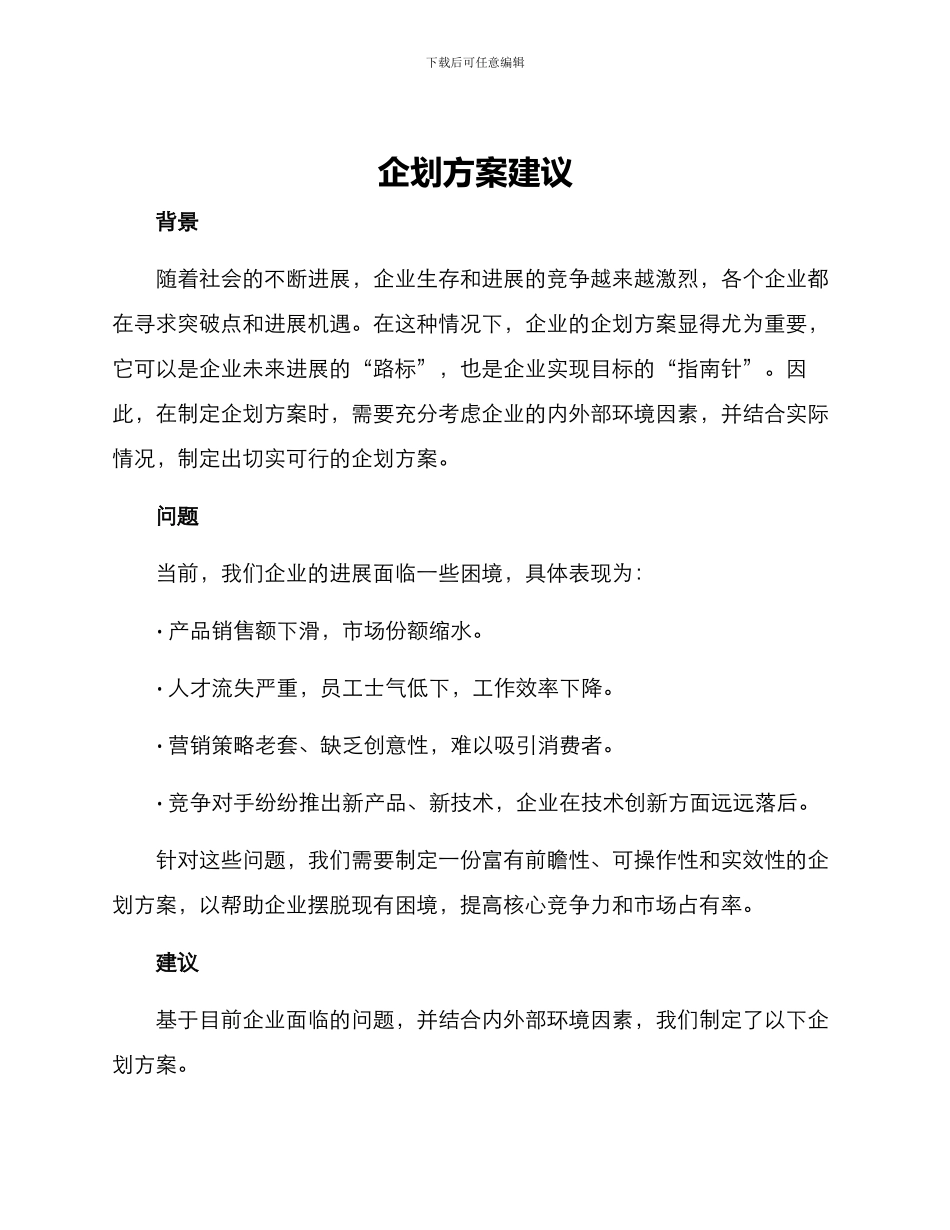 企划方案建议_第1页