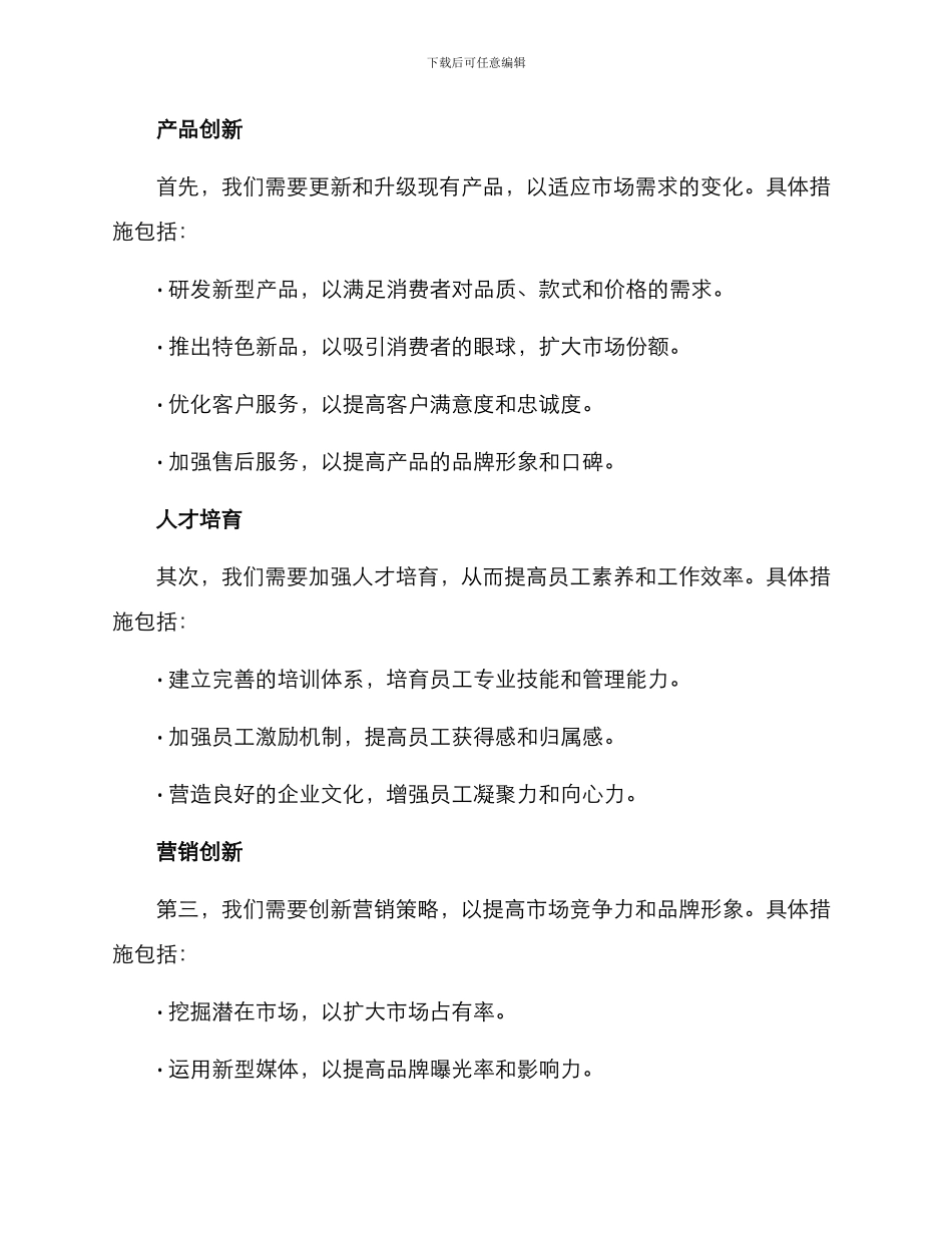 企划方案建议_第2页