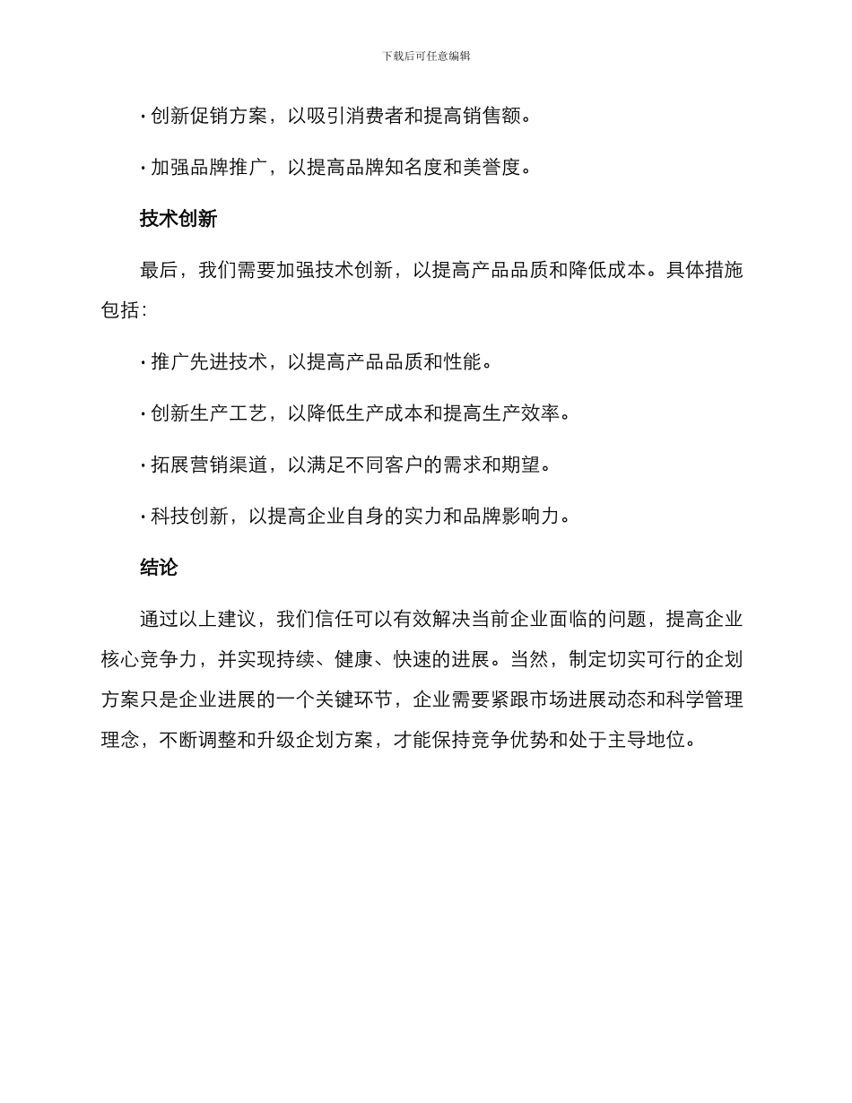 企划方案建议_第3页