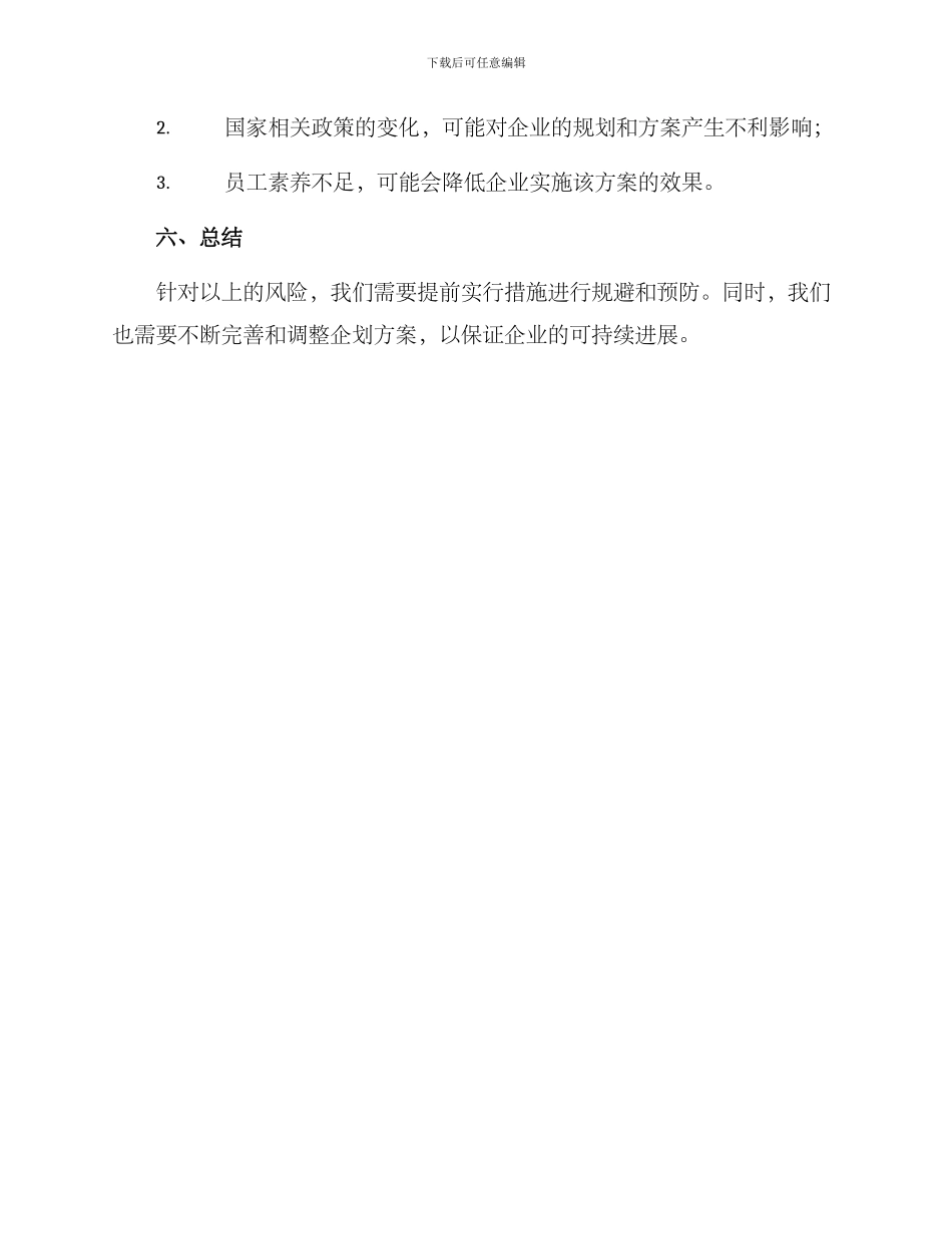 企划方案作文_第3页