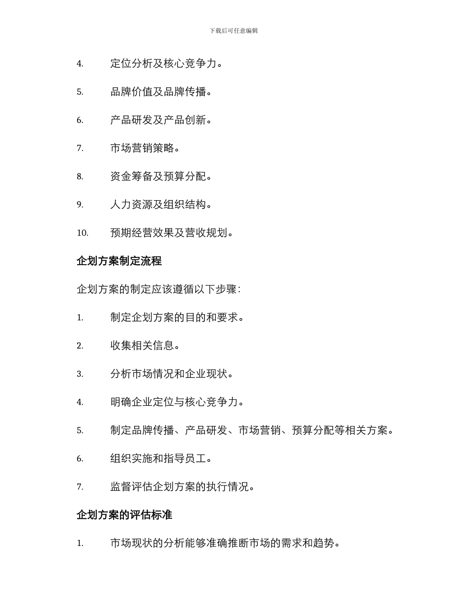 企划方案提报_第2页