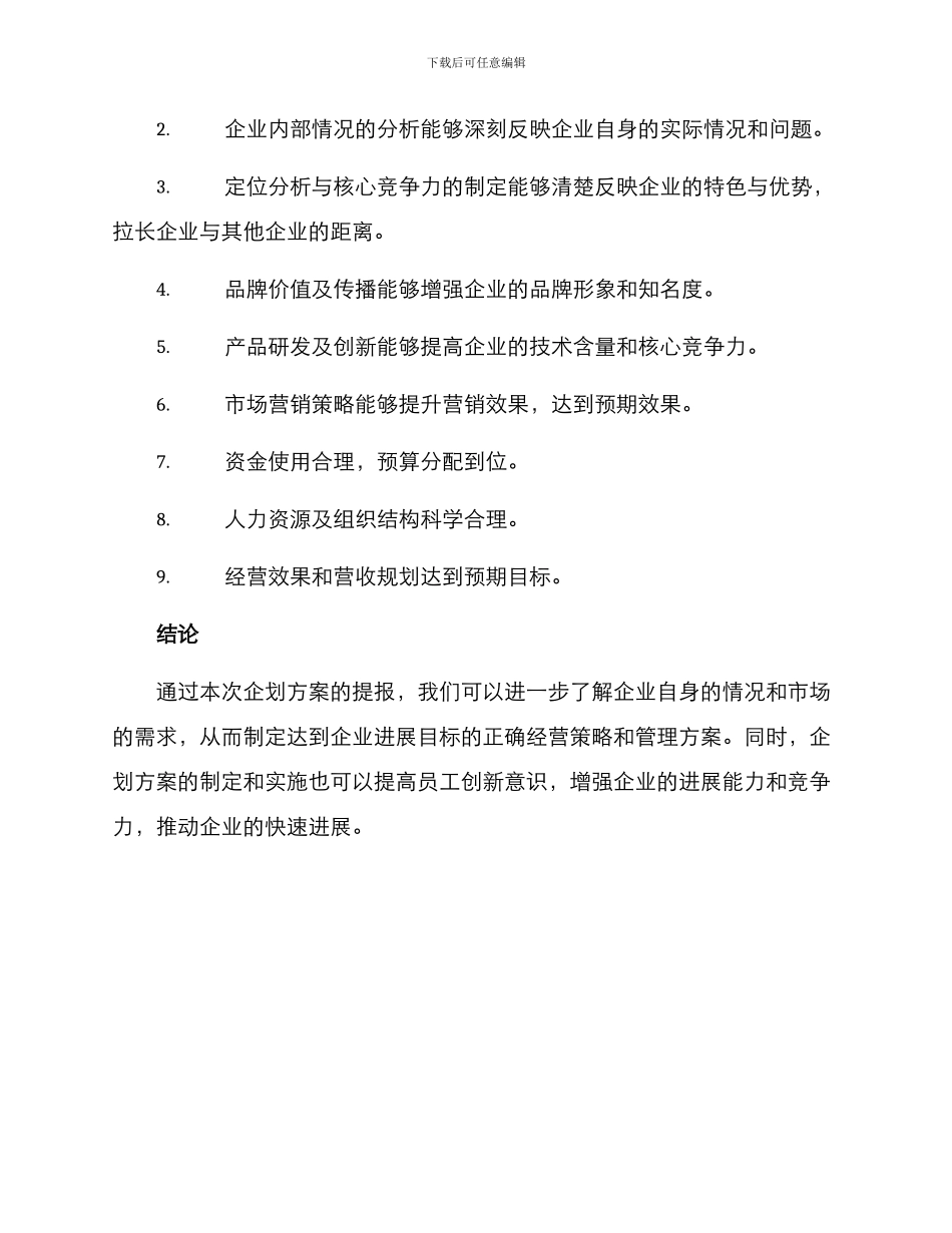企划方案提报_第3页