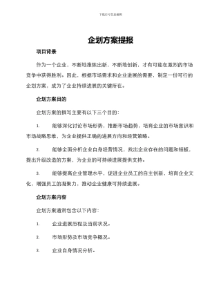 企划方案提报