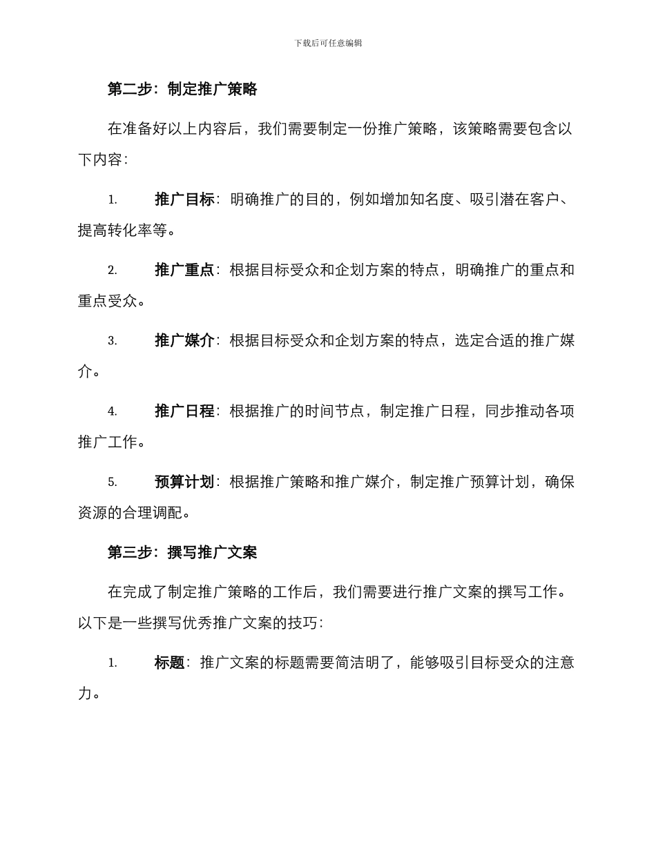 企划方案推广文案_第2页