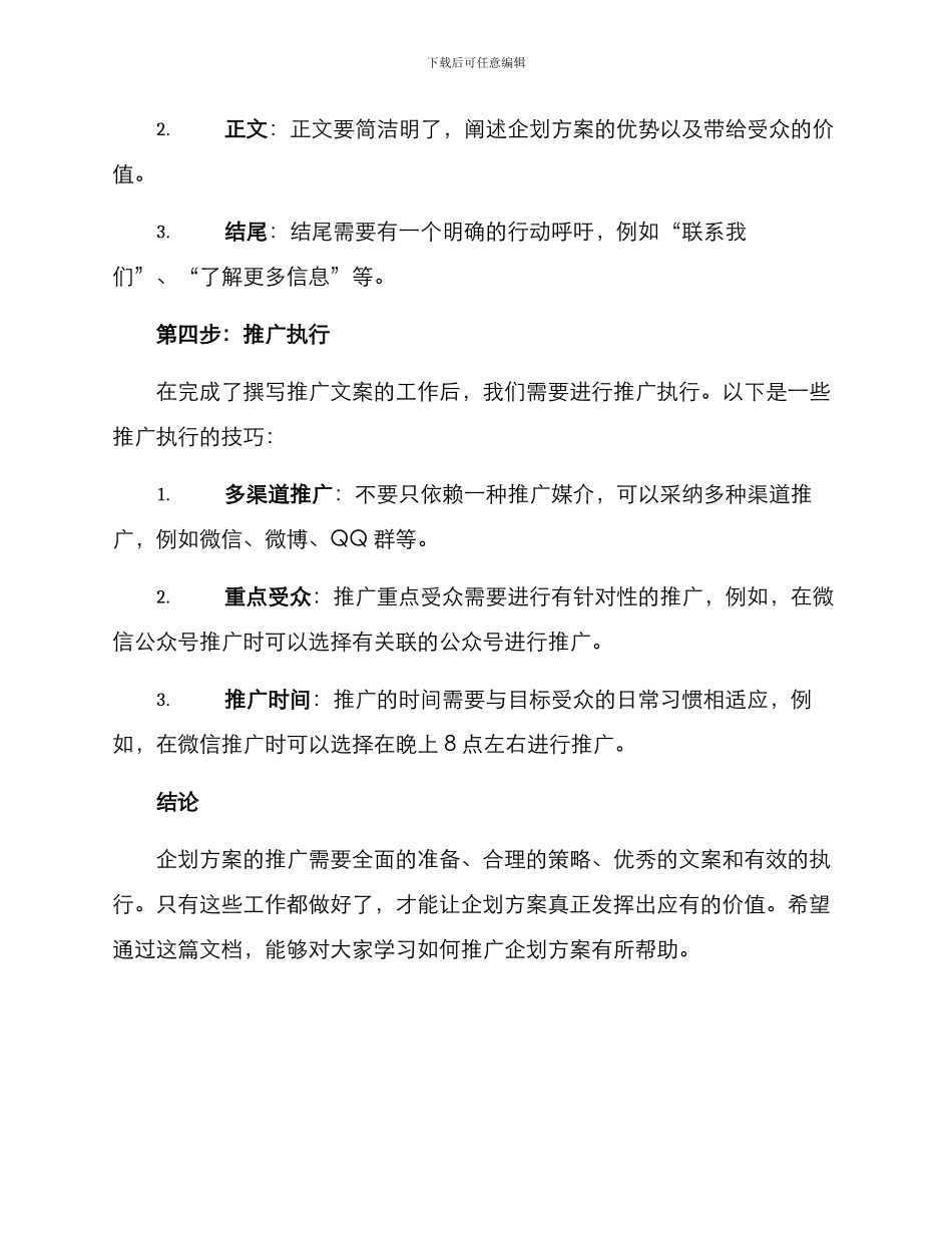 企划方案推广文案_第3页