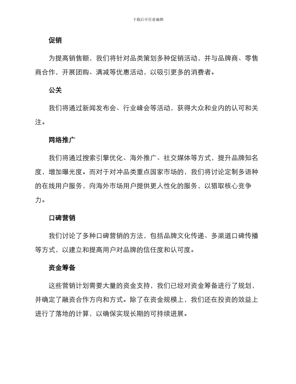 企划方案汇报总结文案_第2页