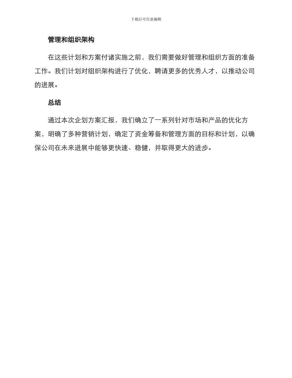 企划方案汇报总结文案_第3页