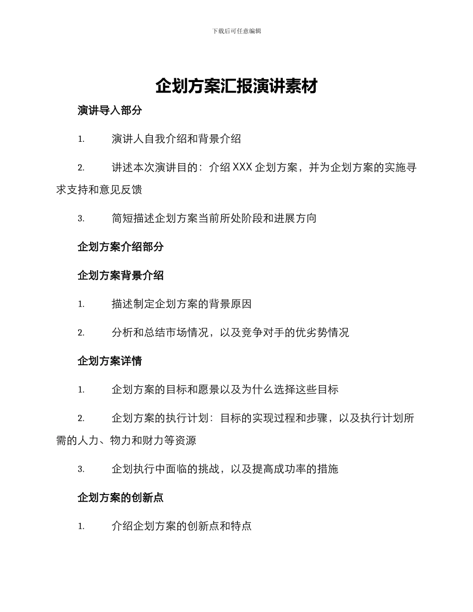企划方案汇报演讲素材_第1页