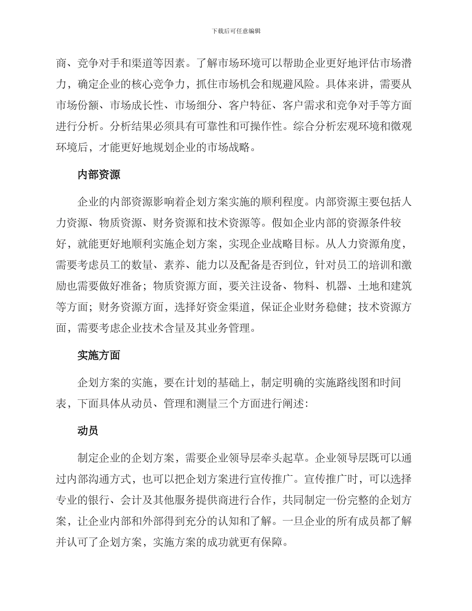 企划方案讲解文案_第2页