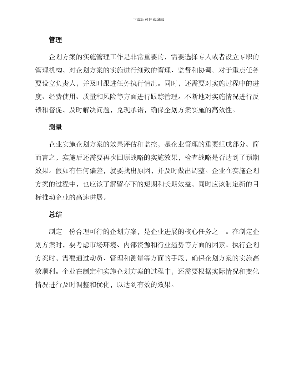 企划方案讲解文案_第3页