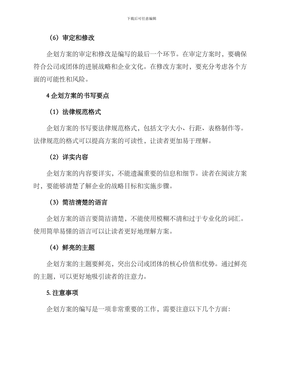 企划方案通用_第3页